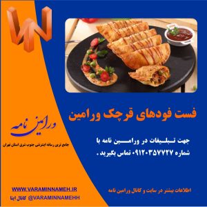 فست فود های قرچک ورامین